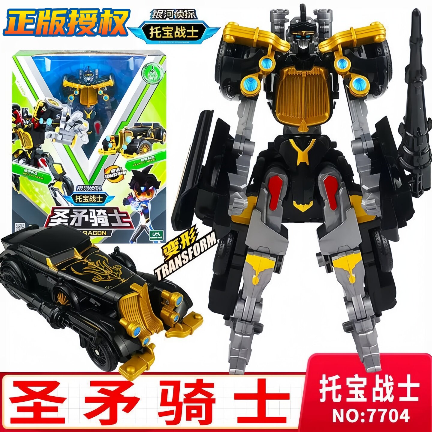 托宝战士银河侦探黄金版圣矛骑士金刚变形玩具男孩机器人儿童礼物
