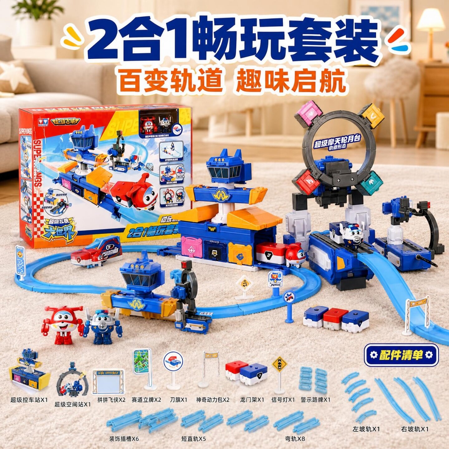 超级飞侠动玩轨道二合体轨道玩具