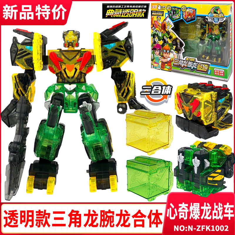 心奇暴龙战车透明水晶款魔方玩具