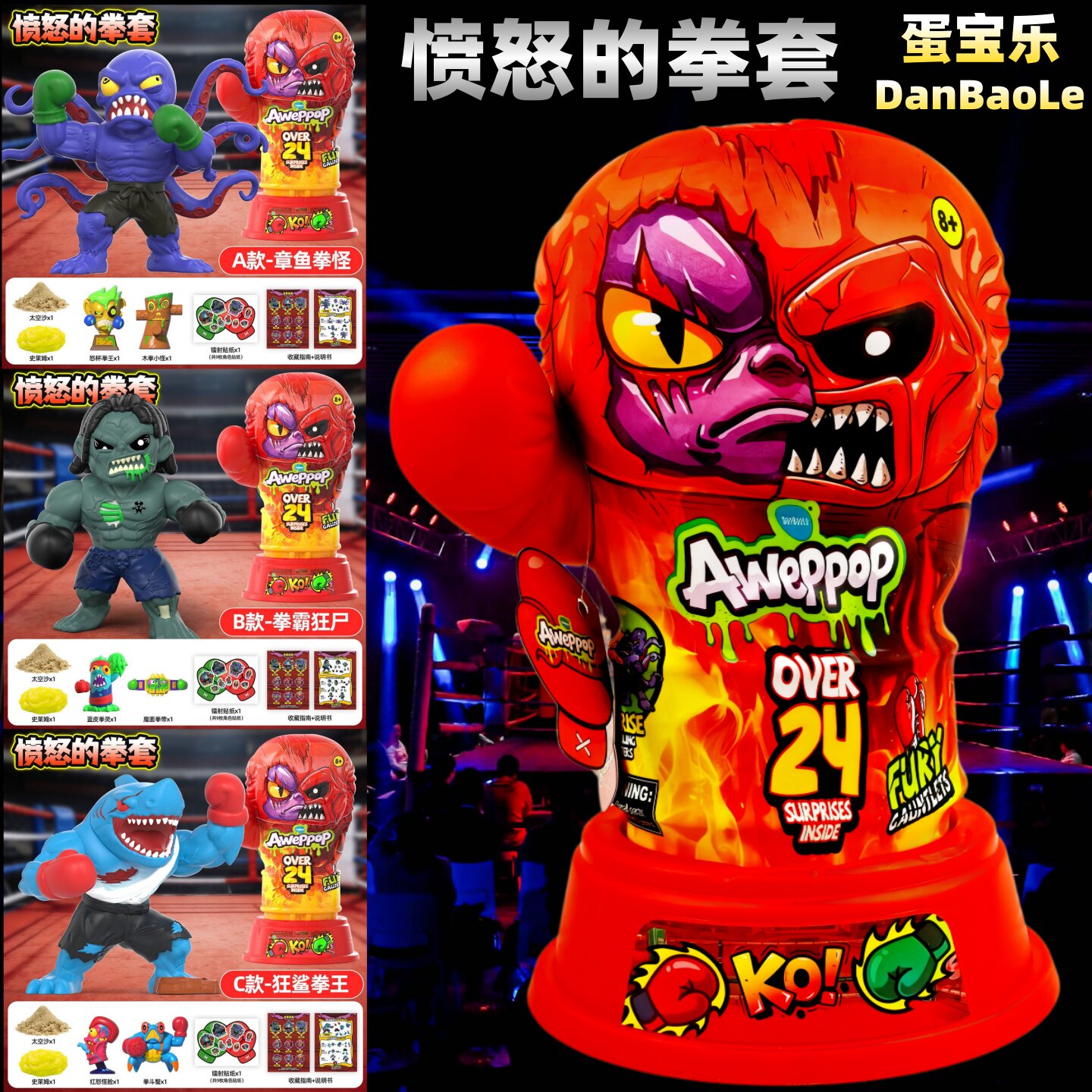 蛋宝乐惊喜小子愤怒的拳套搪胶玩具儿童互动游戏手办模型盲盒正版