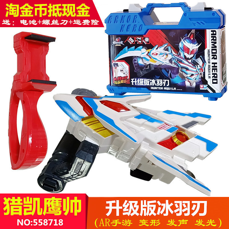 铠甲勇士玩具升级版武器