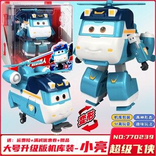 超级飞侠大版变形机器人机库装小亮第14季限定版大力儿童玩具套装