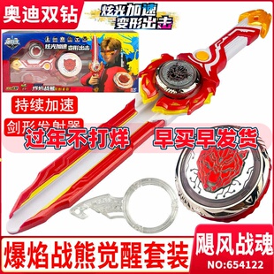 奥迪双钻飓风战魂6之剑旋陀螺怒涛龙王玩具觉醒战斗系列爆焰战熊