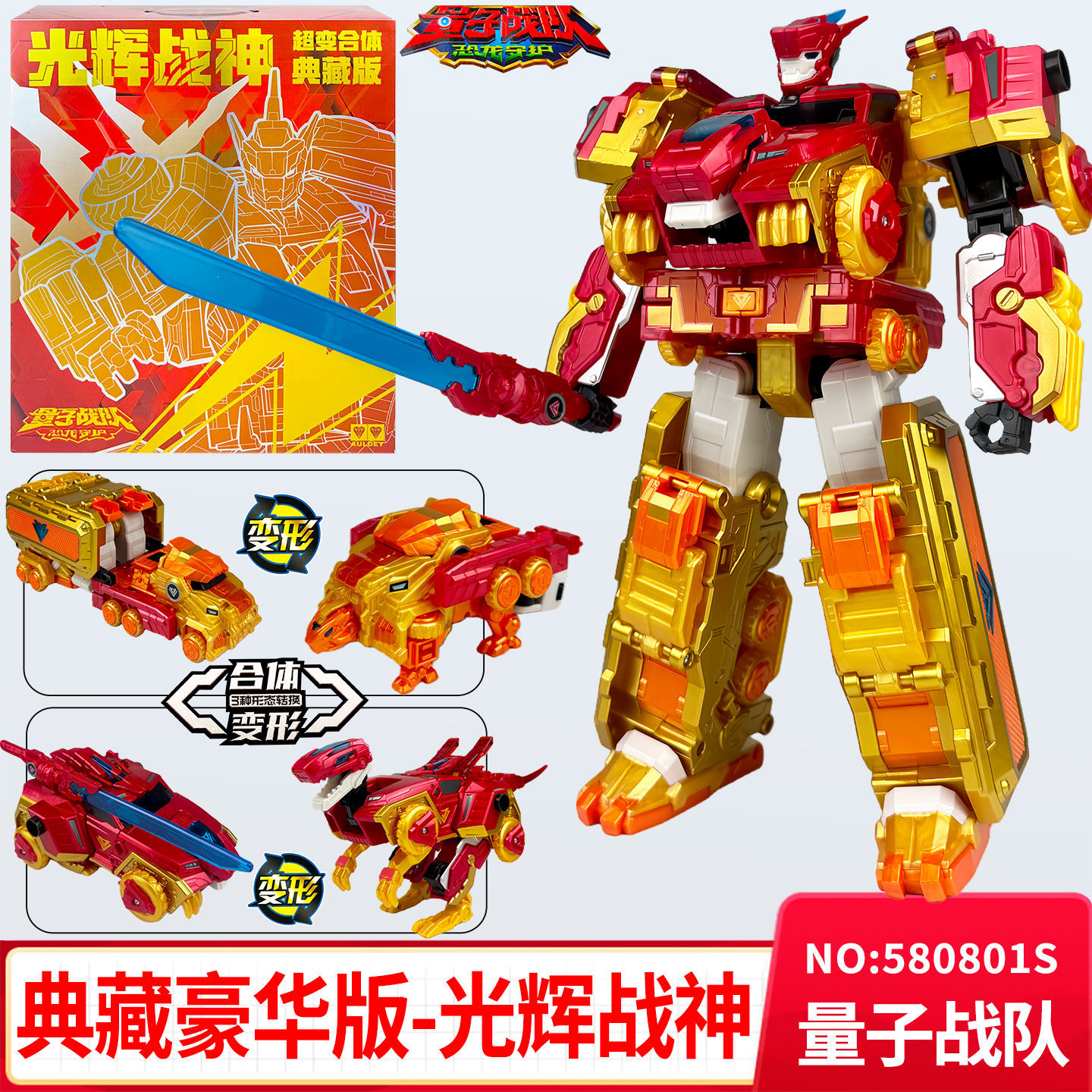 奥迪双钻量子战队变形合体机器人光辉战神黄金典藏版男孩玩具新款