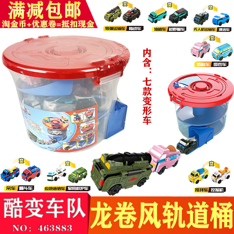 奥迪双钻反反车装龙卷风轨道桶酷变车队迷你创意变形车儿童玩具车