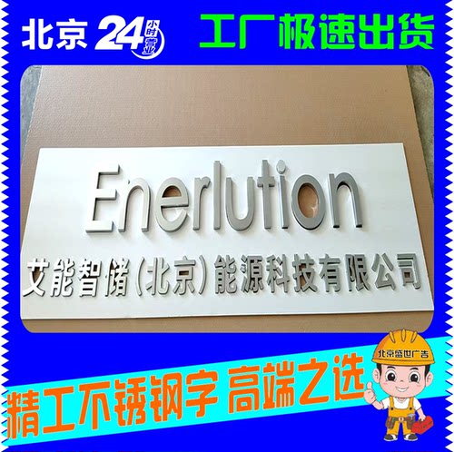 北京不锈钢精工字金属立体字公司形象墙户外防水不生锈拉丝镜面