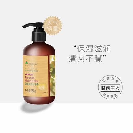 时尚生活元素甜杏臻养护手霜清新保湿大容量按压式秋冬季