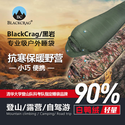 黑岩狂飙系列户外羽绒睡袋