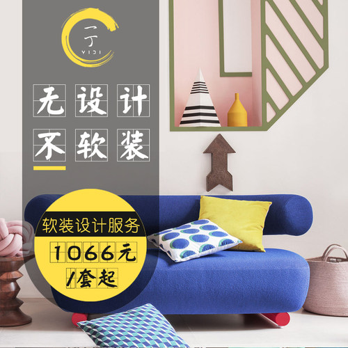 纯设计家装设计师精装房交付家具挂画窗帘灯饰软装设计北欧风格