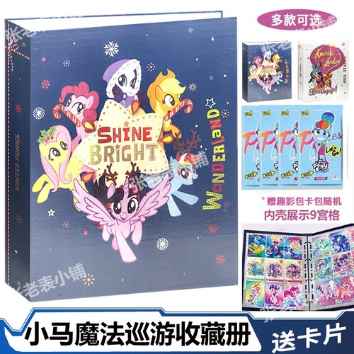 小马宝莉卡片卡册魔法巡游收藏册硬壳活页九宫格卡册正版趣影包