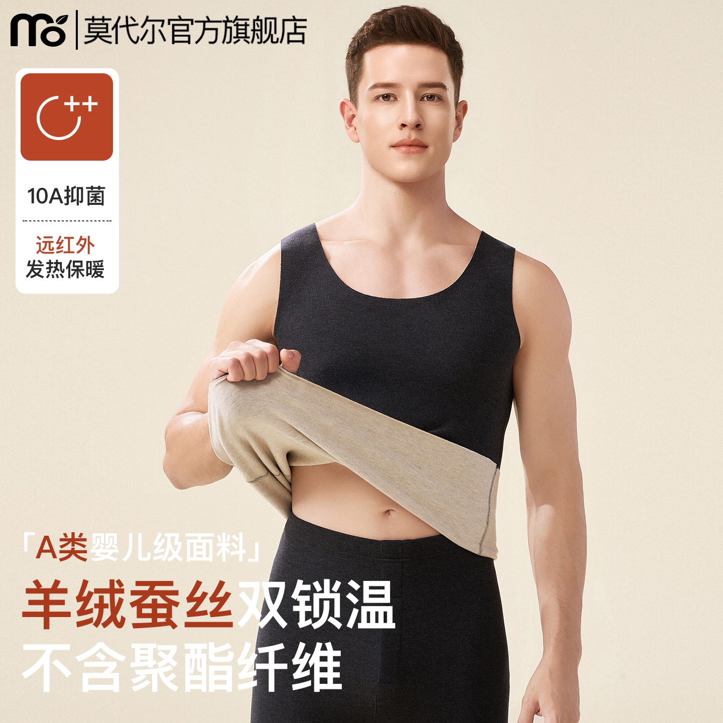 Al类保暖背心男加绒发热羊绒蚕丝