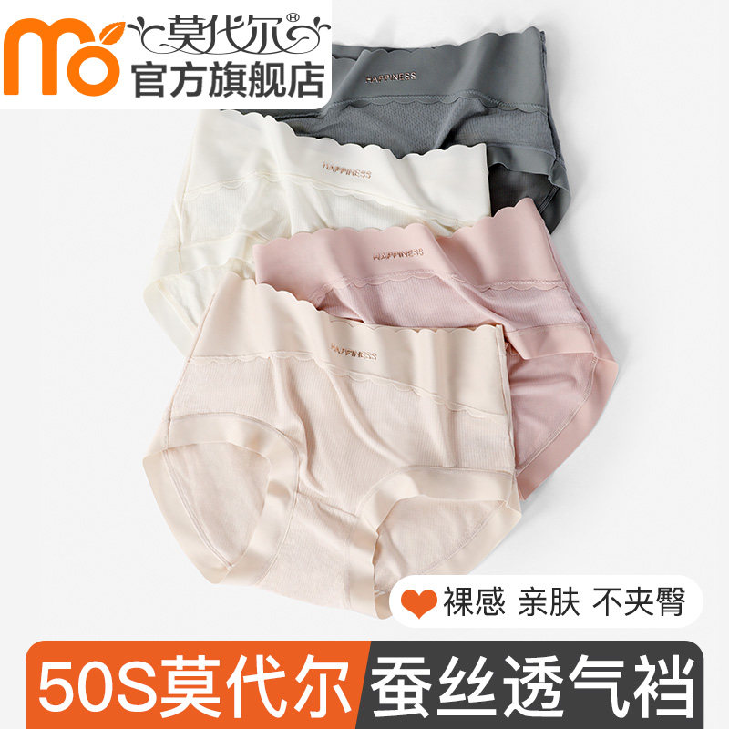 莫代尔内裤女士夏季薄款蚕丝透气裆女生2024新款中腰透气三角短裤,女士内衣/男士内衣/家居服,女三角裤,淘宝优惠券,粉丝福利购,淘宝优惠卷