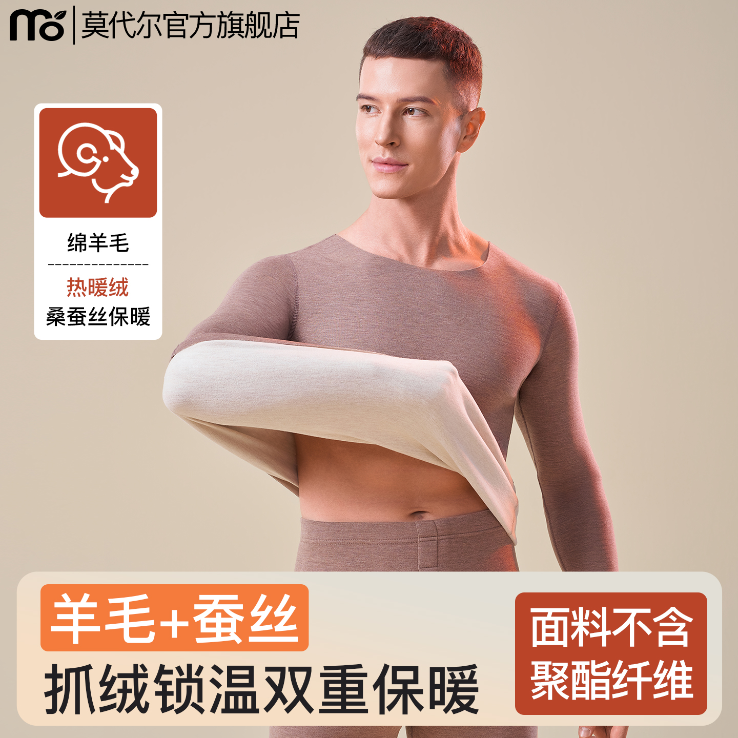 男士保暖内衣无痕打底棉毛衫