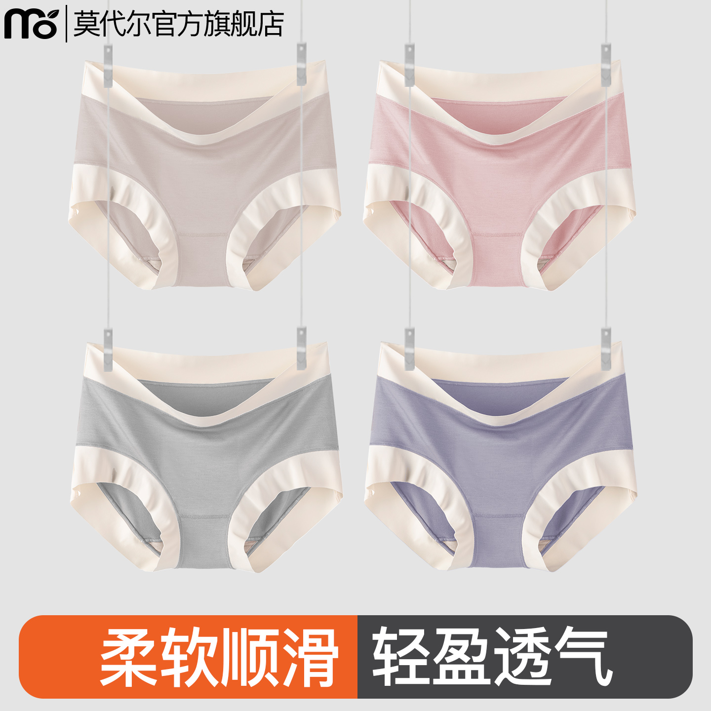 莫代尔纯棉抗菌裆中腰无痕内裤