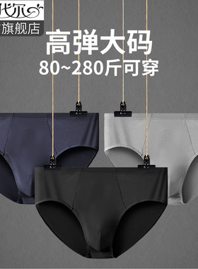 莫代尔三角内裤加大码裤头