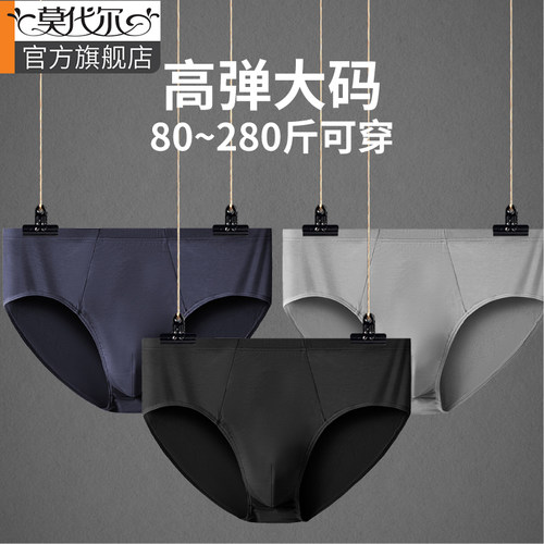 莫代尔三角内裤加大码裤头