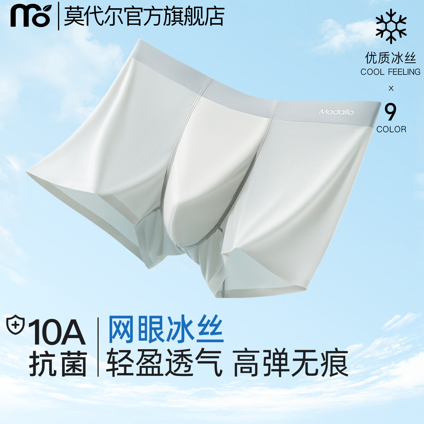 莫代尔男士内裤冰丝无痕四角裤纯棉裆男生2025新款夏季短裤衩男款