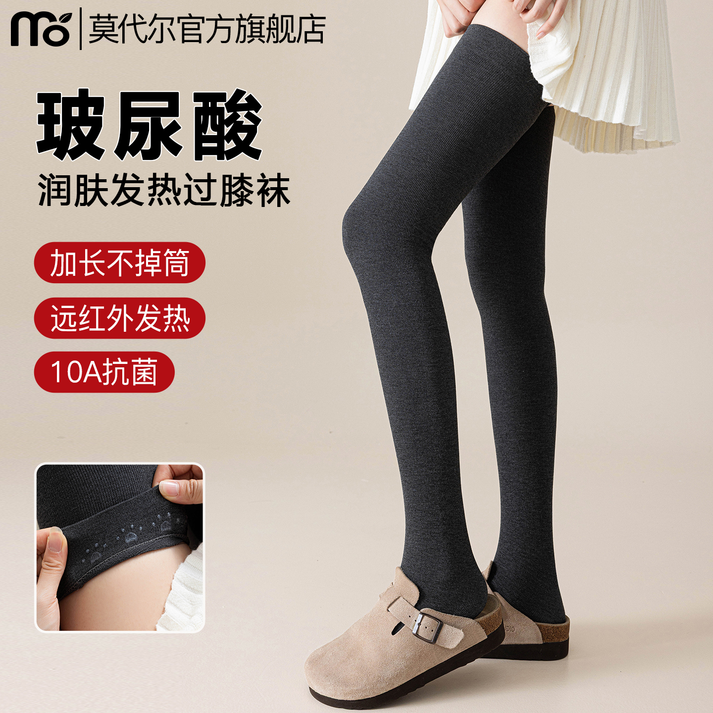 【发热保暖10A抗菌】过膝袜秋冬