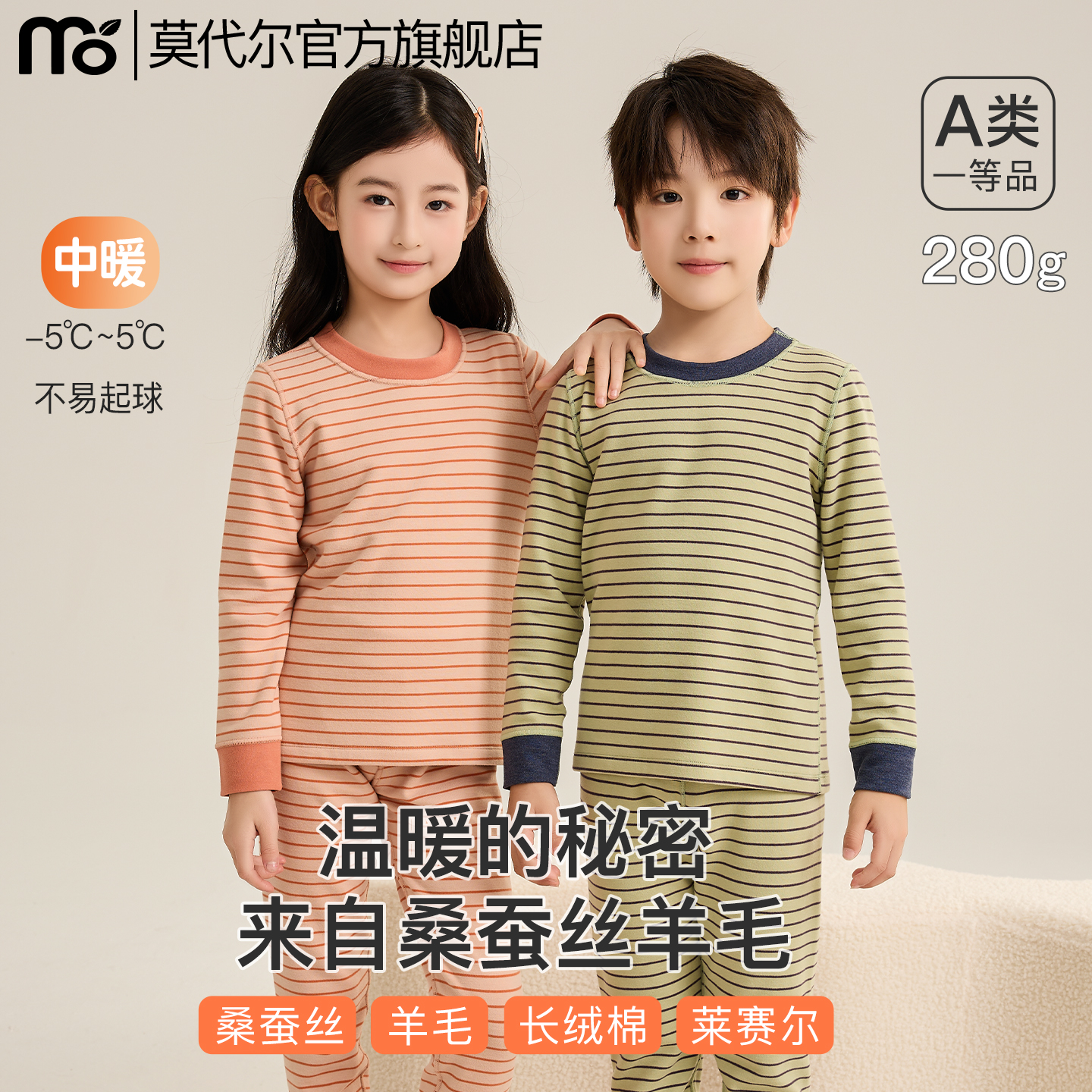 A类儿童条纹保暖内衣套装