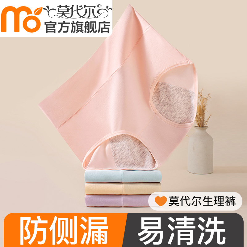 莫代尔防漏易清洗姨妈期生理内裤