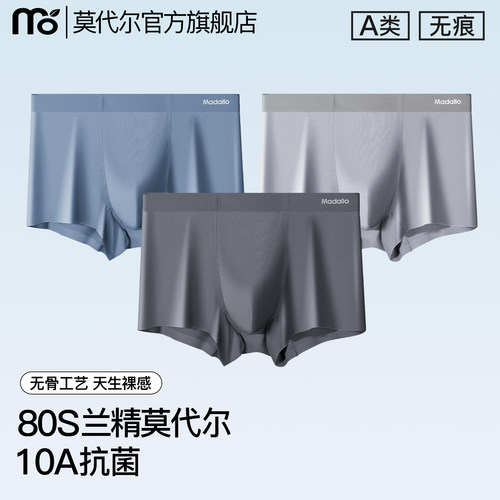 莫代尔无痕抗菌透气大码平角短裤