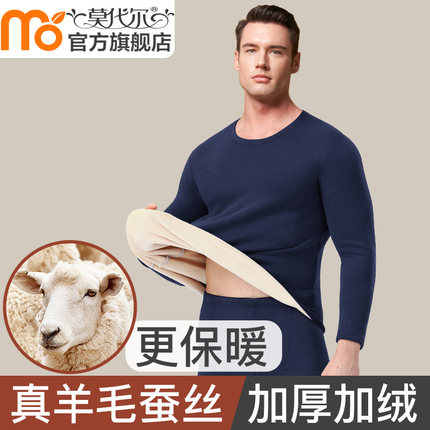 羊毛蚕丝保暖内衣男款加厚加绒冬季圆领巨厚棉毛衫秋衣裤男士套装