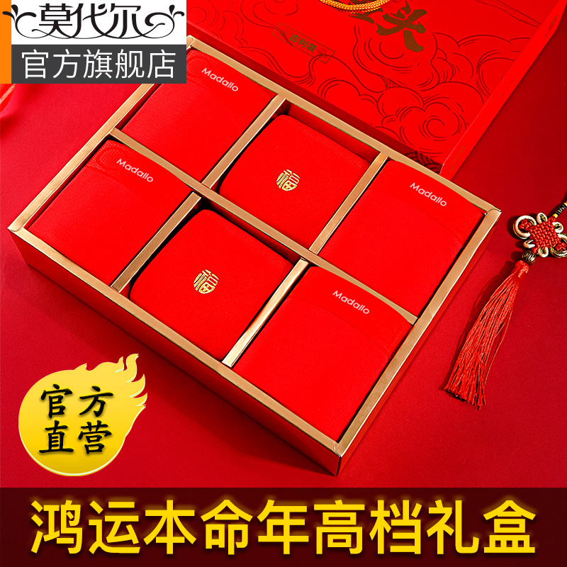 莫代尔本命年男士内裤鸿运礼盒装