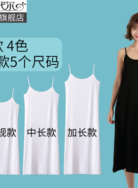 莫代尔打底吊带裙内搭中长款防走光宽松大码春夏薄款黑白色内衬裙