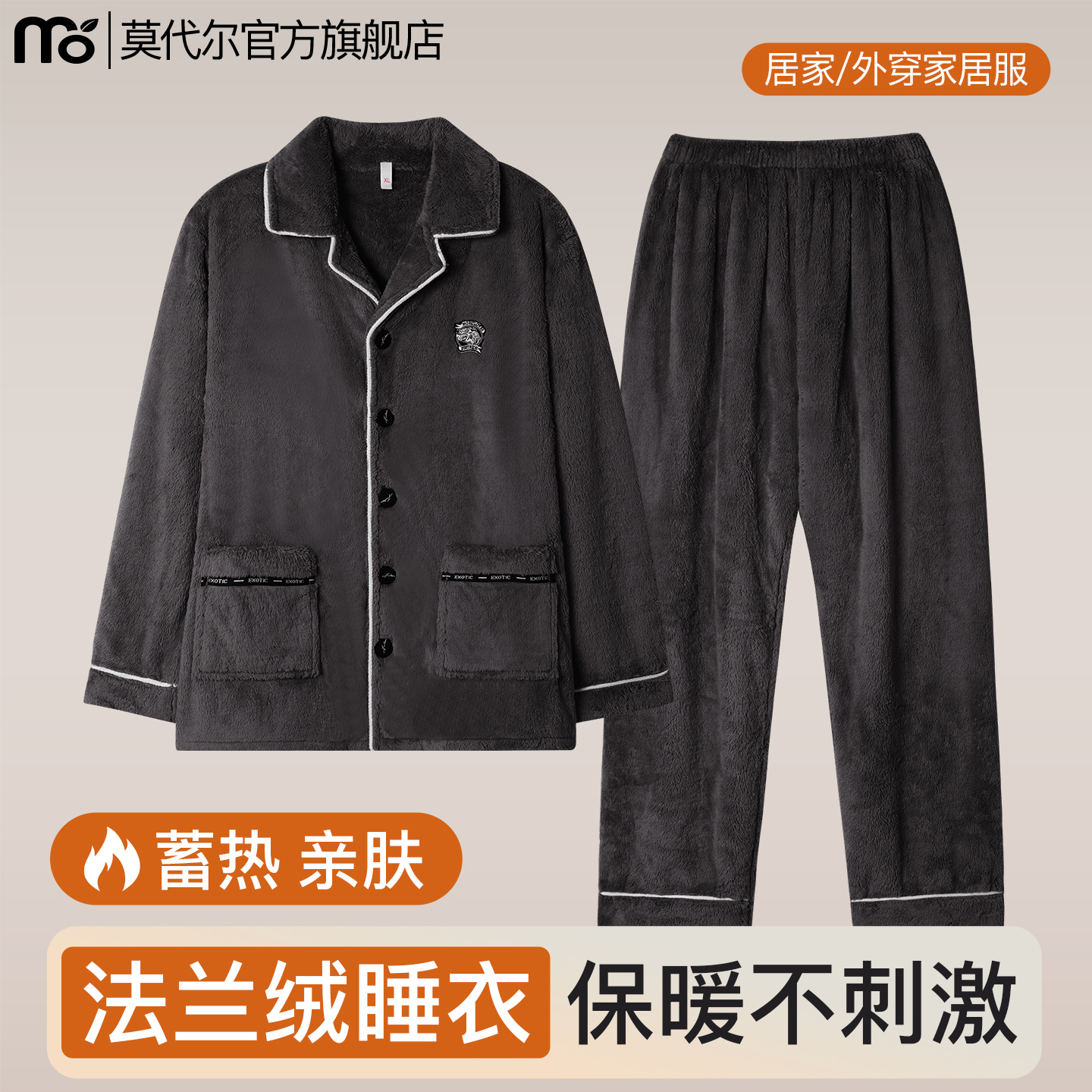 莫代尔男士睡衣珊瑚绒加厚加绒