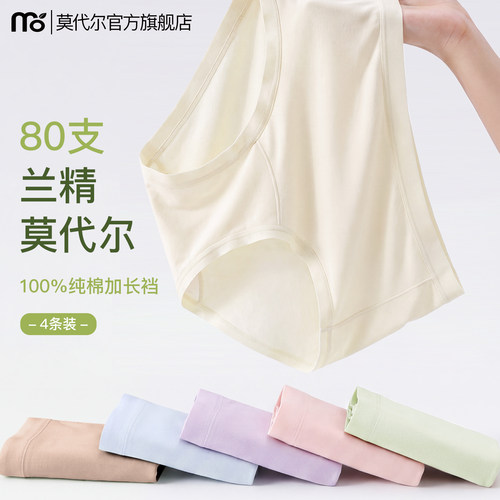 80S兰精莫代尔纯棉10A抑菌加长裆