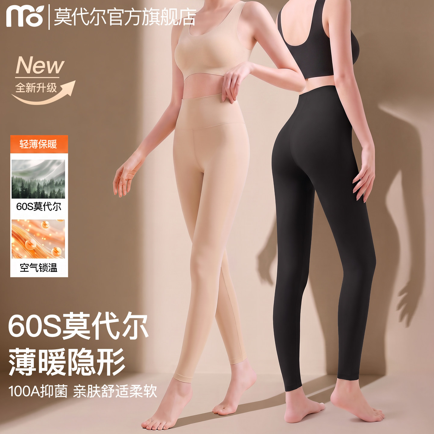 莫代尔秋裤女2026新款抗菌保暖裤图片