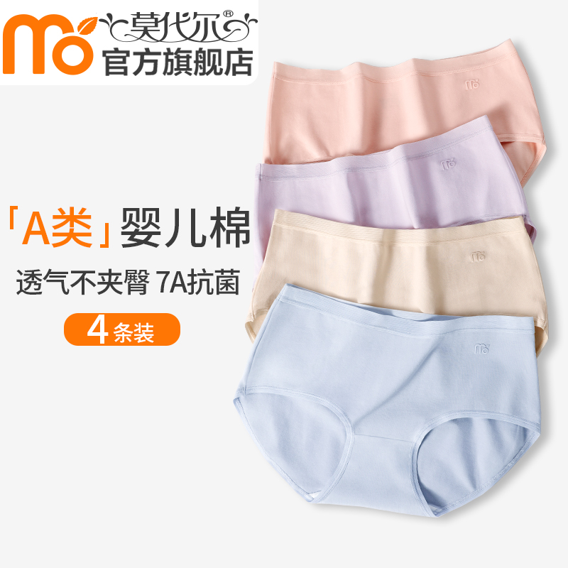 7A级抑菌A类新疆棉无痕抗菌内裤