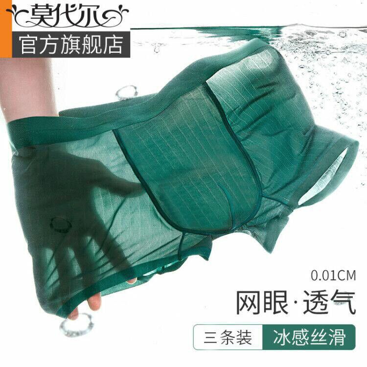 莫代尔冰丝抗菌平角青年男士内裤