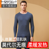 套装 发热莫代尔秋衣秋裤 单件上衣秋冬线衣棉毛衫 无痕保暖内衣男士