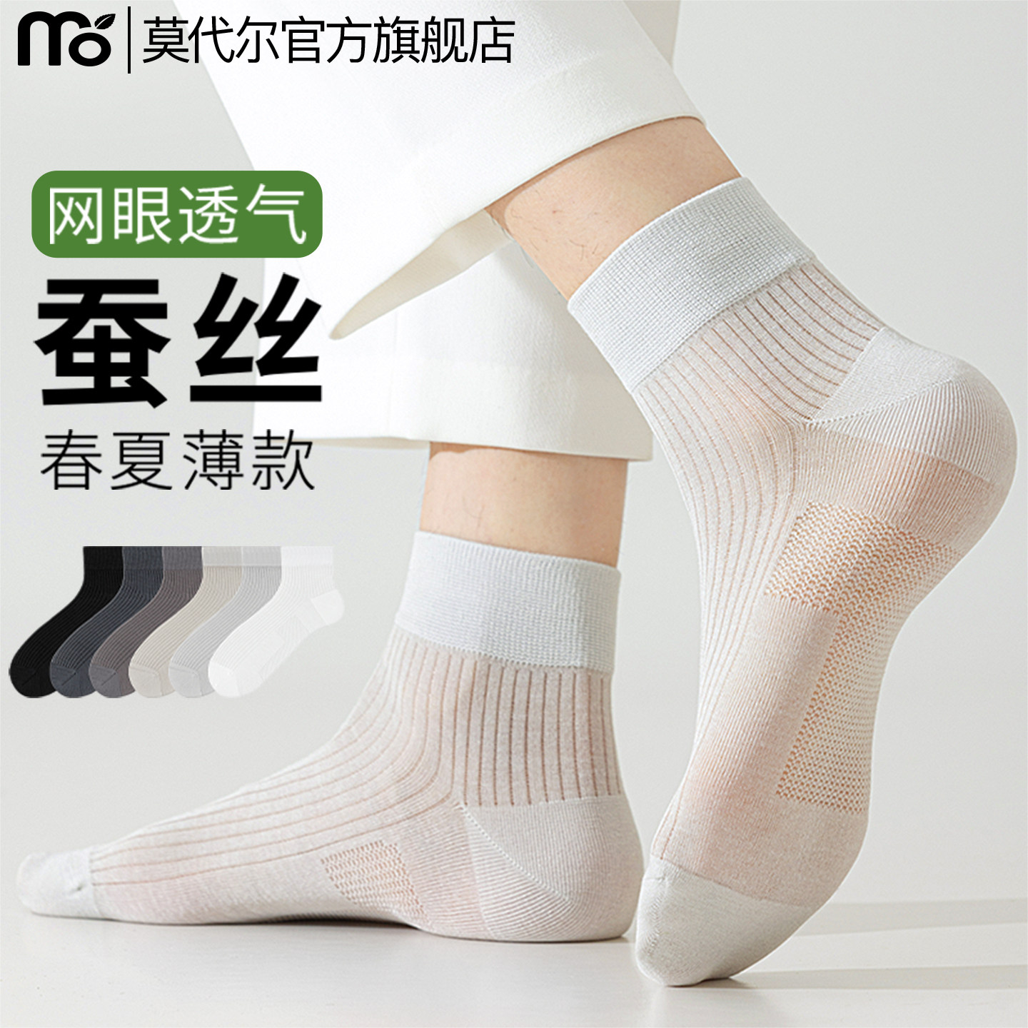夏季薄款桑蚕丝男士袜子男款&middot;吸汗透气亲肤无感无骨袜中筒袜