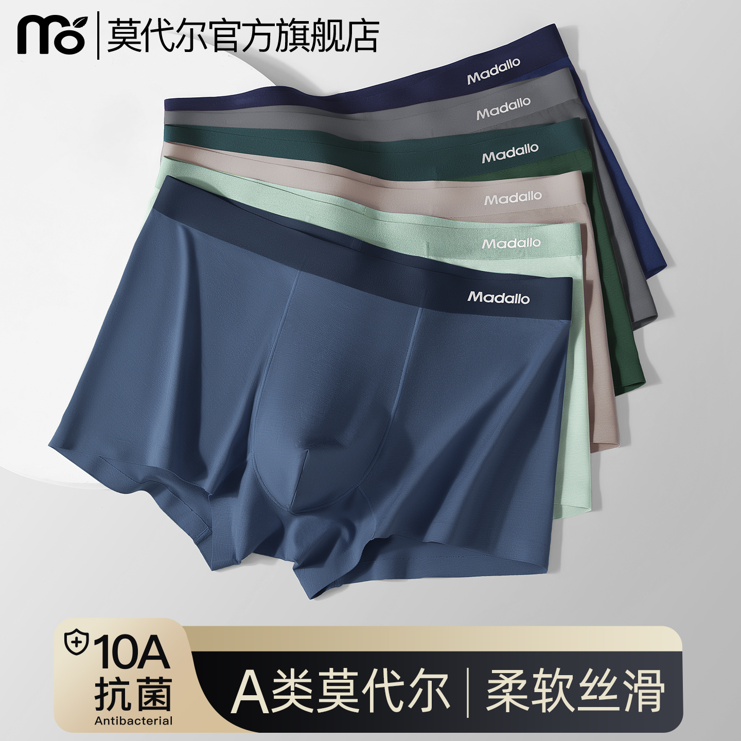 A类莫代尔【10A级抗菌】无痕内裤