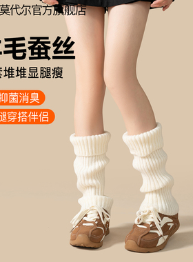 袜套女秋冬保暖长筒袜子白色小腿袜含羊毛蚕丝加厚中筒针织堆堆袜