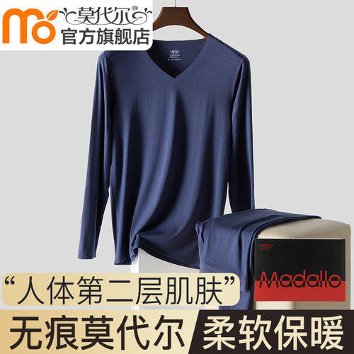 无痕莫代尔男士保暖内衣套装V领秋冬薄款内搭毛衣棉毛衫秋衣卫生