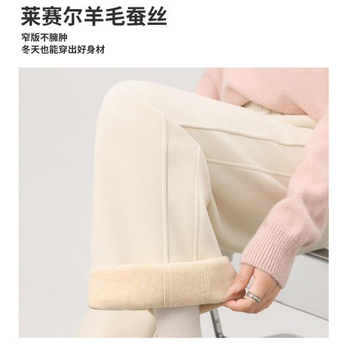 加绒莱赛尔羊毛蚕丝裤冬窄版显瘦