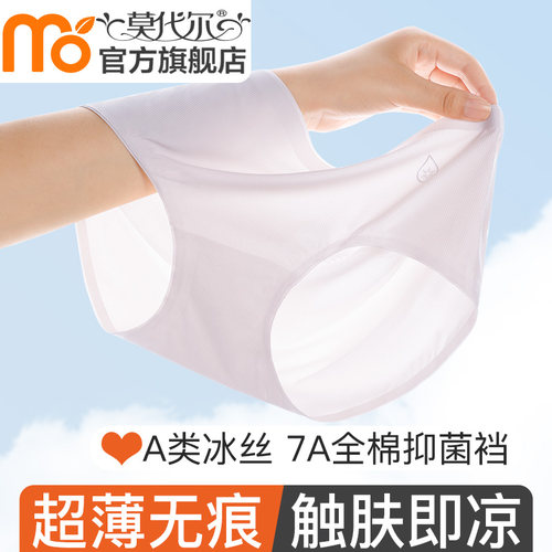 A类冰丝无痕抗菌中腰内裤