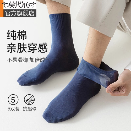 莫代尔男纯棉中筒袜吸汗夏季薄款