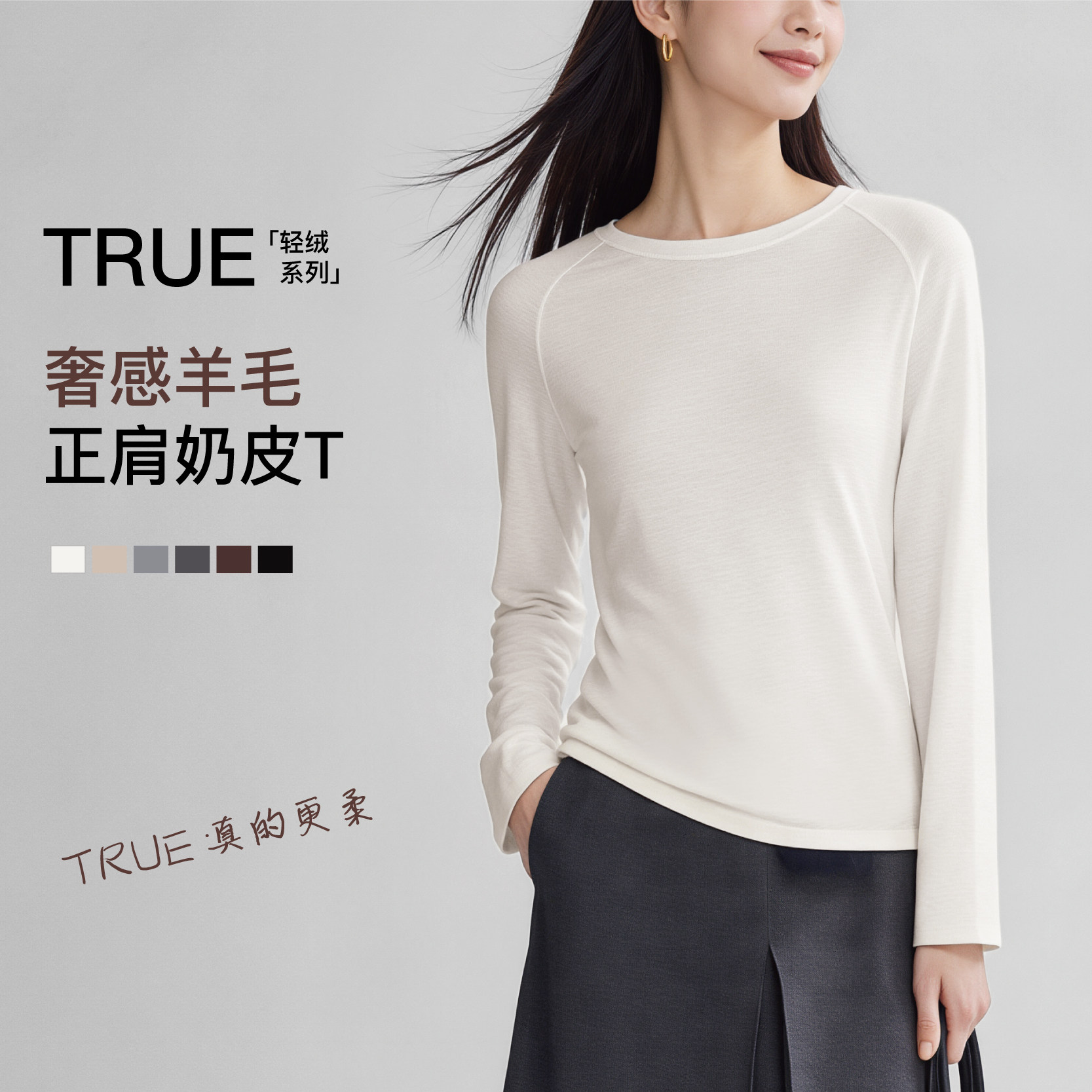 圆领正肩插肩袖t恤含羊毛打底衫女内搭早秋修身显瘦长袖针织上衣