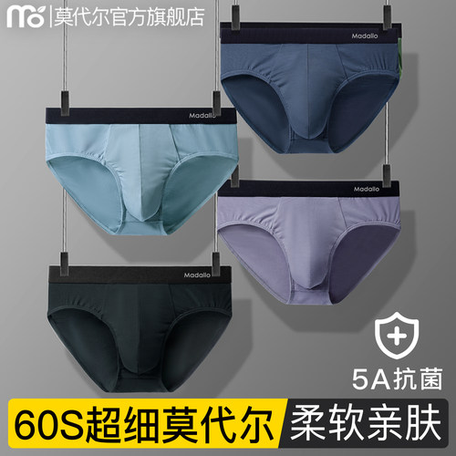 莫代尔男士三角内裤新款抗菌短裤