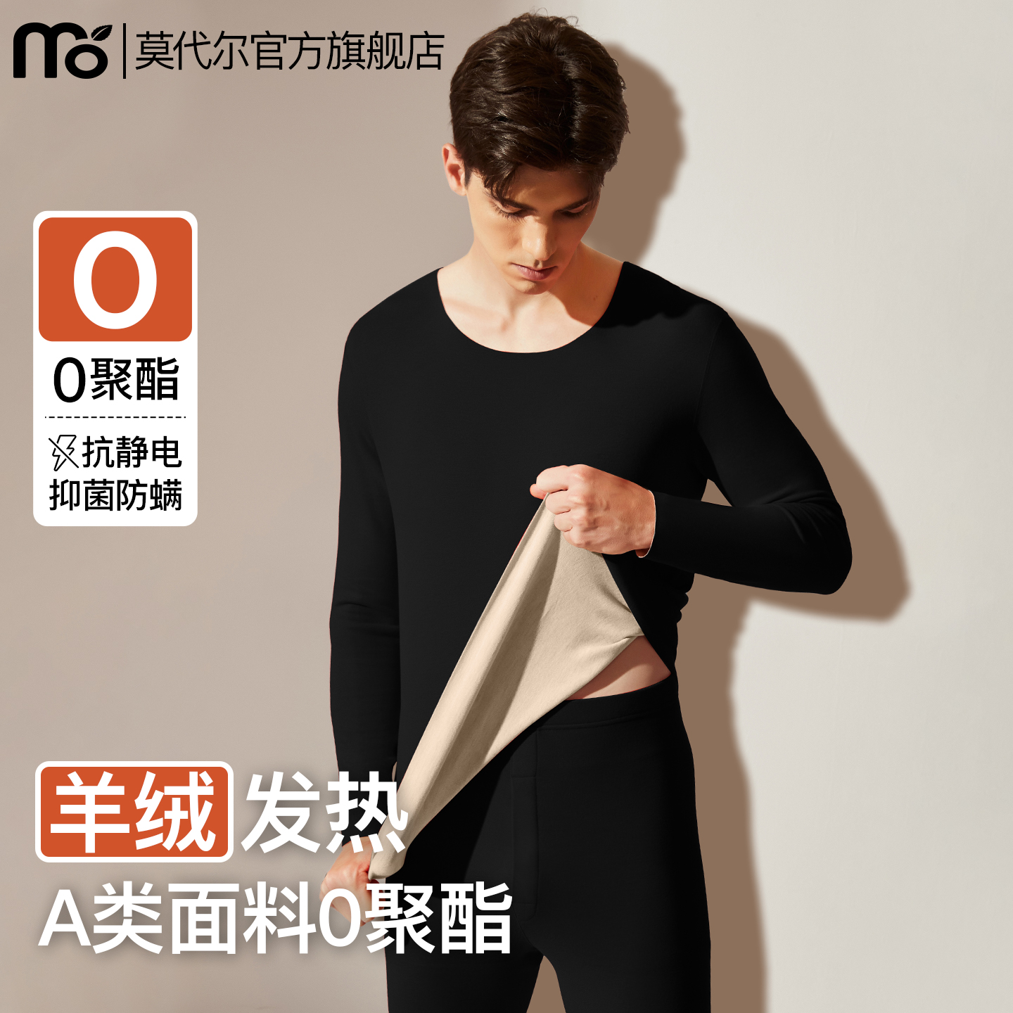 保暖内衣男含羊绒加厚套装蚕丝润肤发热抗菌防螨冬季打底秋衣秋裤