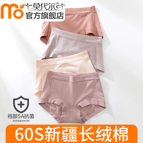 60支新疆长绒棉纯棉抗菌内裤