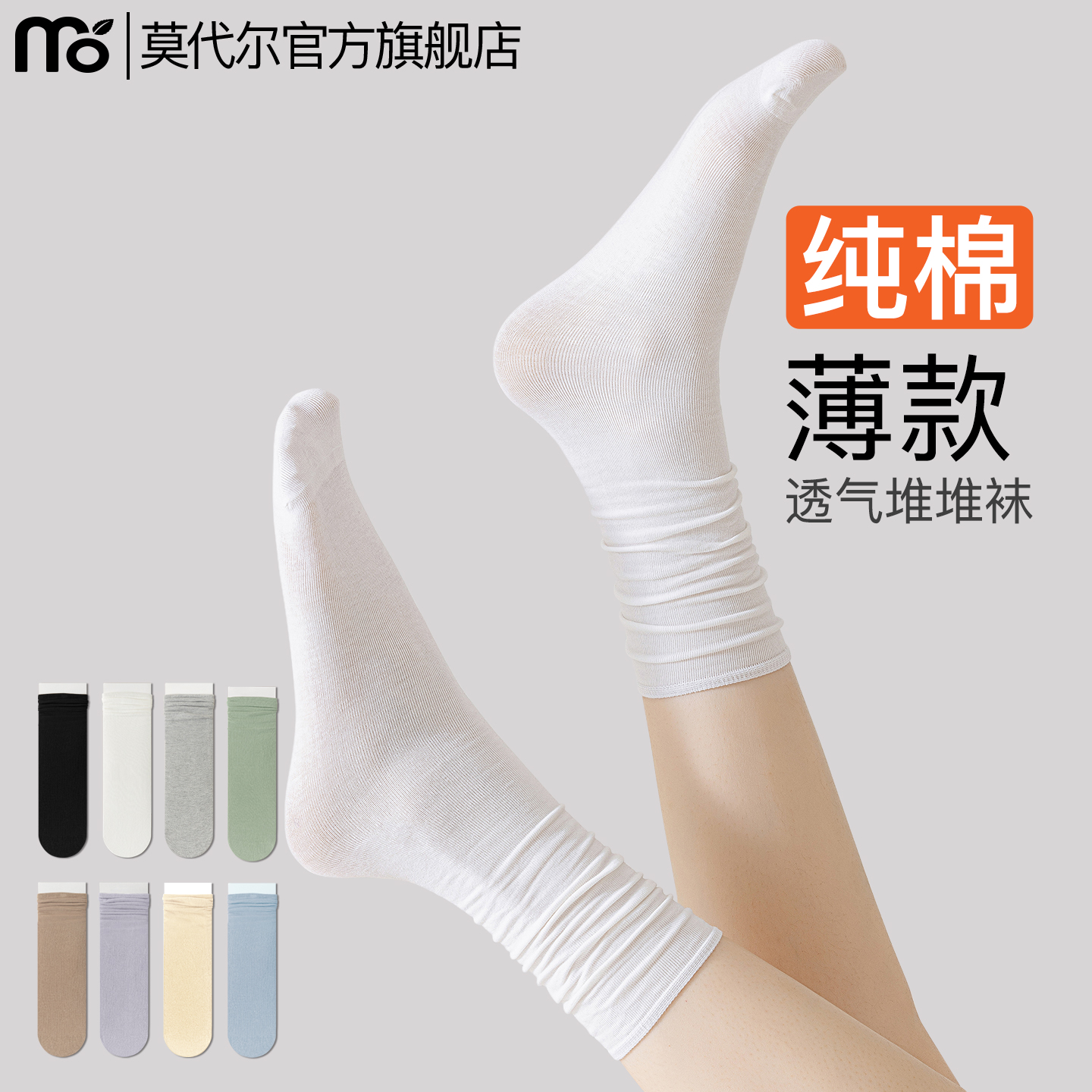 莫代尔抗菌防臭堆堆袜子女纯棉