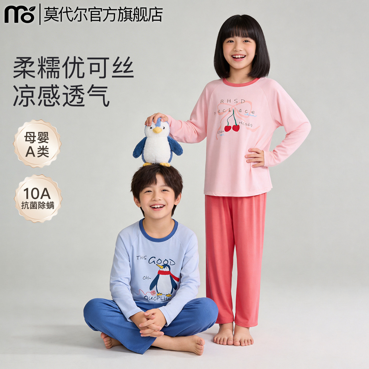 莫代尔儿童睡衣男孩长袖圆领26新夏薄款男童女童中大童家居服套装