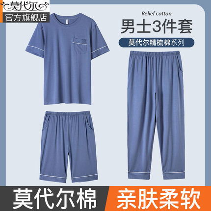 莫代尔三件套睡衣男士夏季2024年新款棉大码男中年家居服套装春秋