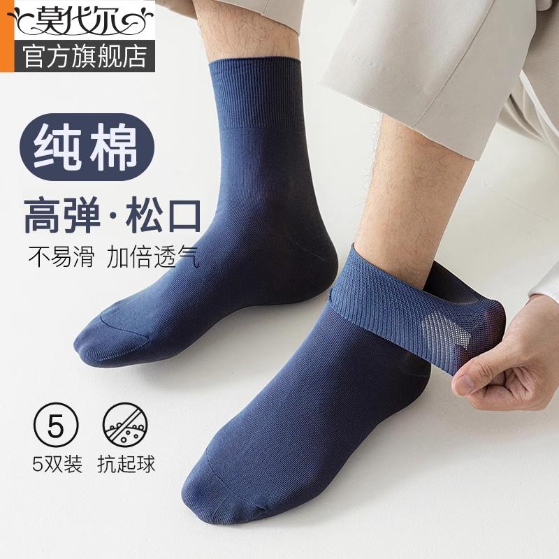 男士袜子纯棉夏季中筒袜薄款吸汗亲肤春秋全棉短筒长袜男黑色商务