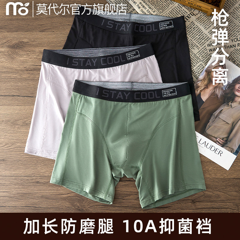 莫代尔防磨腿内裤男士运动跑步加大码加肥加长款四角短裤胖子短裤,女士内衣/男士内衣/家居服,男平角内裤,淘宝优惠券,粉丝福利购,淘宝优惠卷